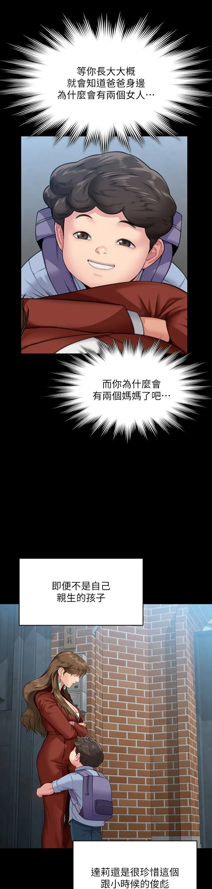 傀儡-第340話-要不要來玩3P? - 图片 20