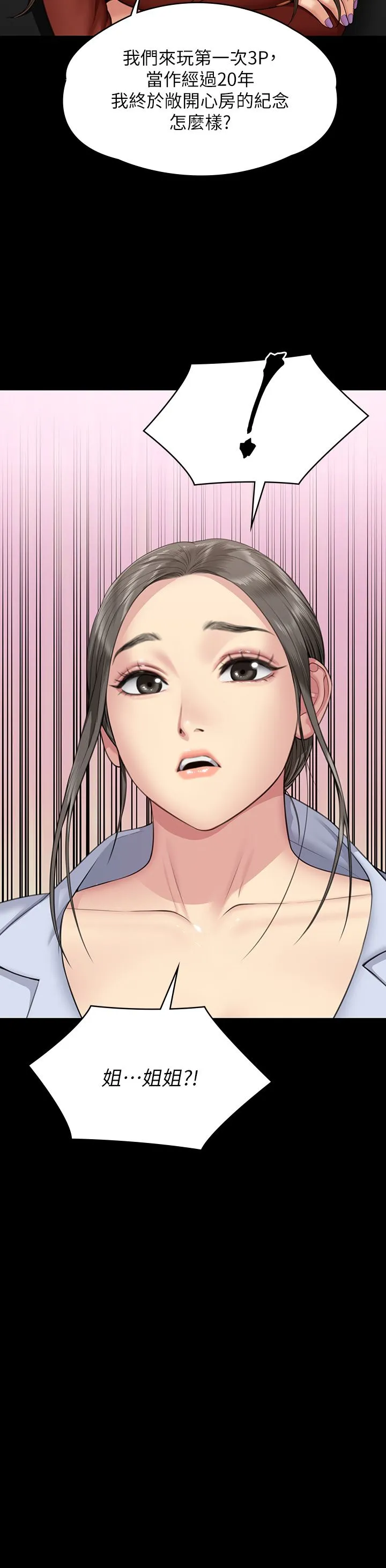 傀儡-第340話-要不要來玩3P? - 图片 52