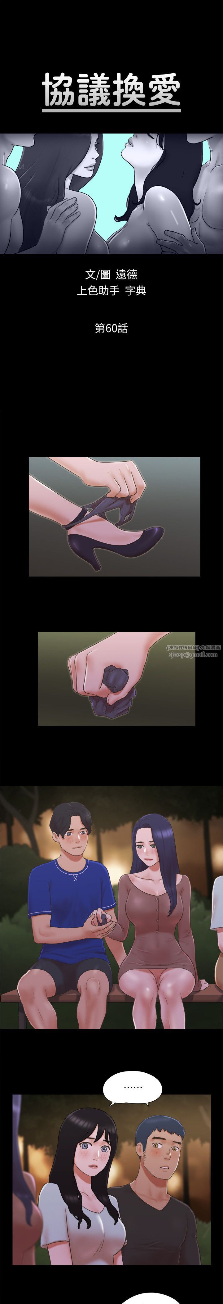 协议换爱(无码版)第60話-野外露出的新世界