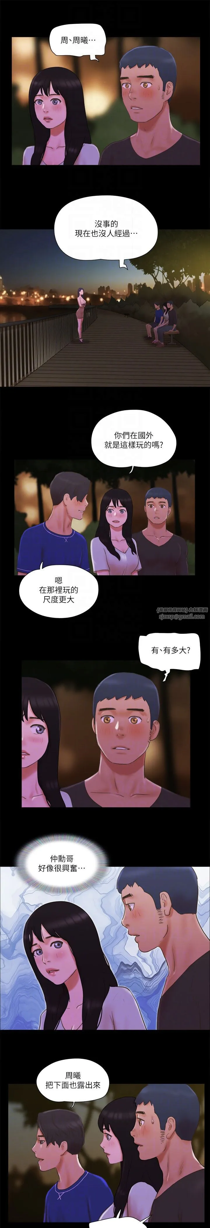 协议换爱(无码版)-第60話-野外露出的新世界 - 图片 10