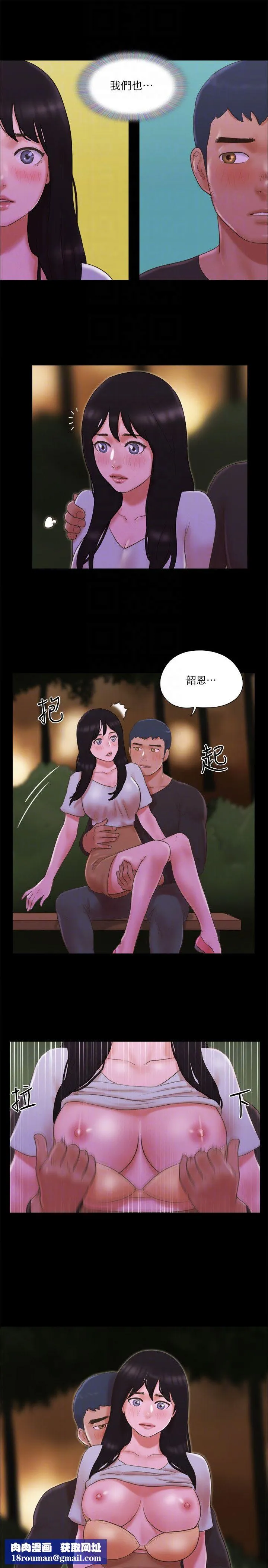 協議換愛(無碼版)第60話-野外露出的新世界