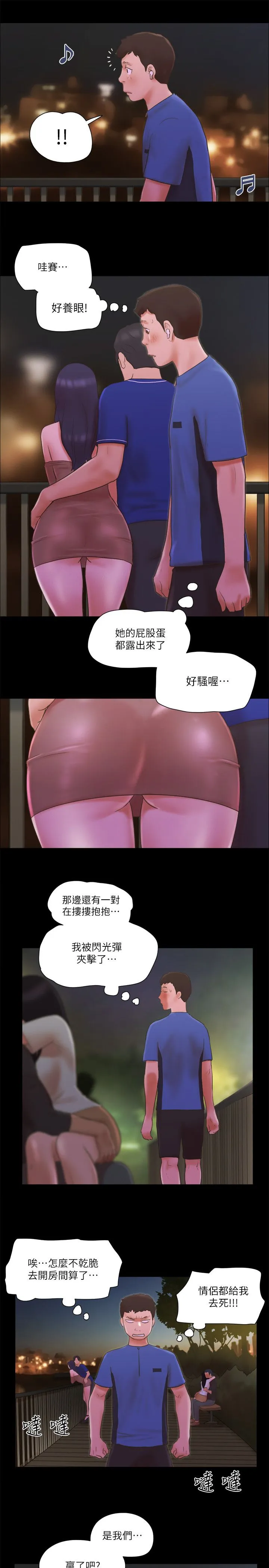 協議換愛(無碼版)第60話-野外露出的新世界