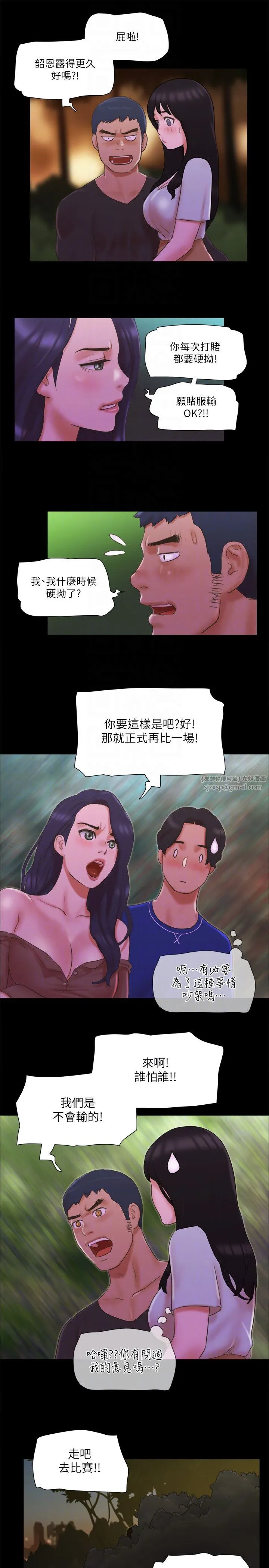 协议换爱(无码版)-第60話-野外露出的新世界 - 图片 22