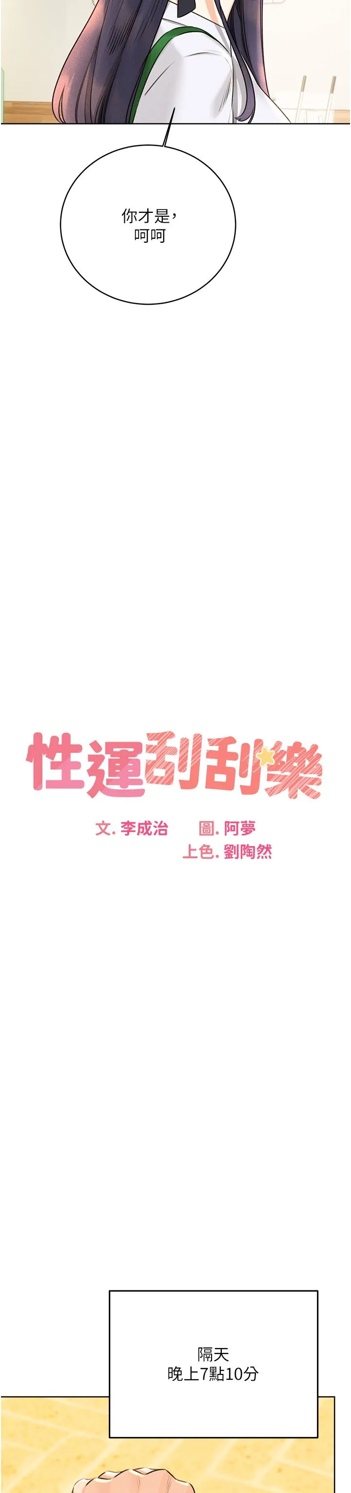 性运刮刮乐-第26話-被打也能很舒服♥ - 图片 11
