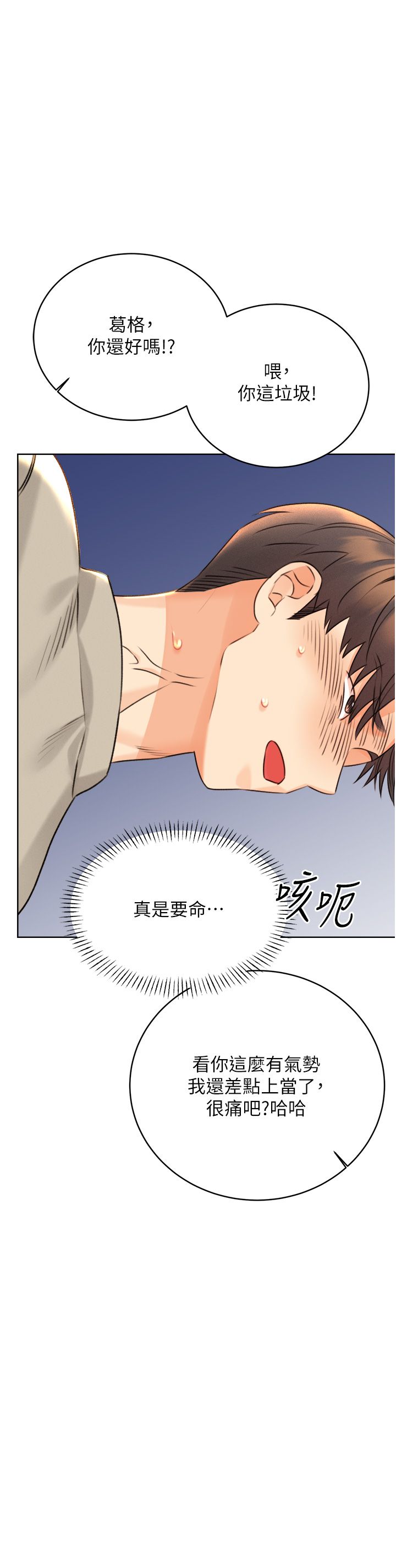 性运刮刮乐第26話-被打也能很舒服♥