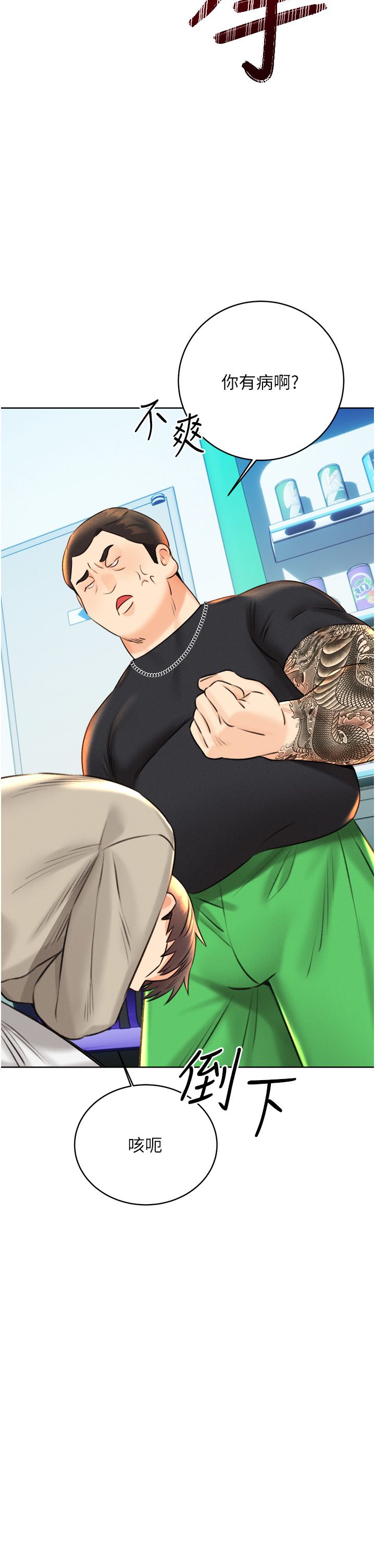 性运刮刮乐第26話-被打也能很舒服♥