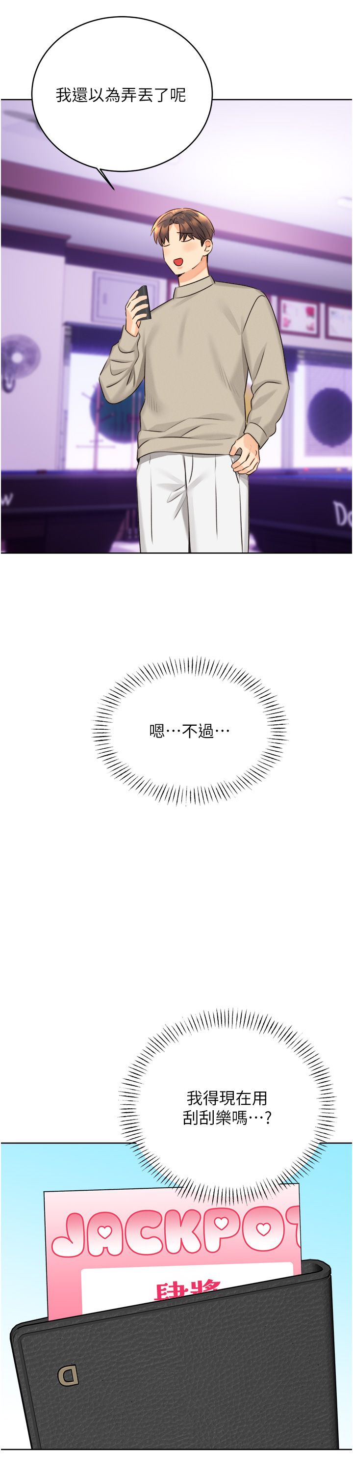 性运刮刮乐第26話-被打也能很舒服♥