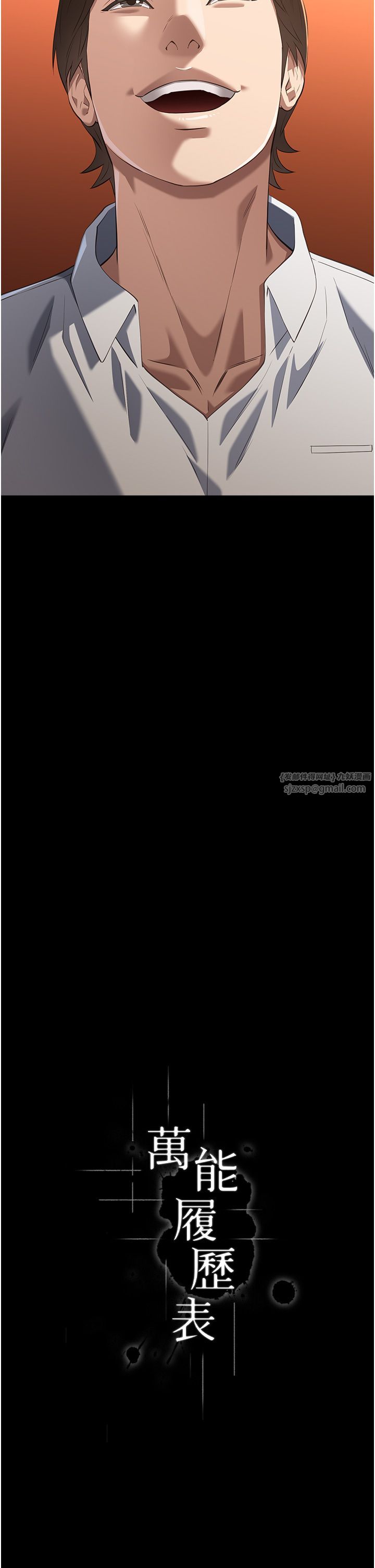 万能履历表第106話-難以抗拒的性交易