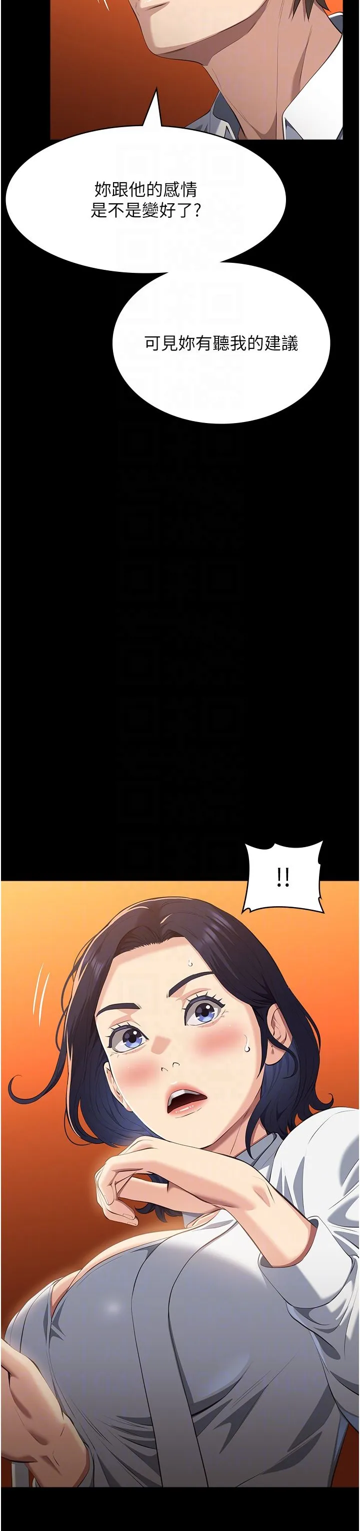 万能履历表-第106話-難以抗拒的性交易 - 图片 6