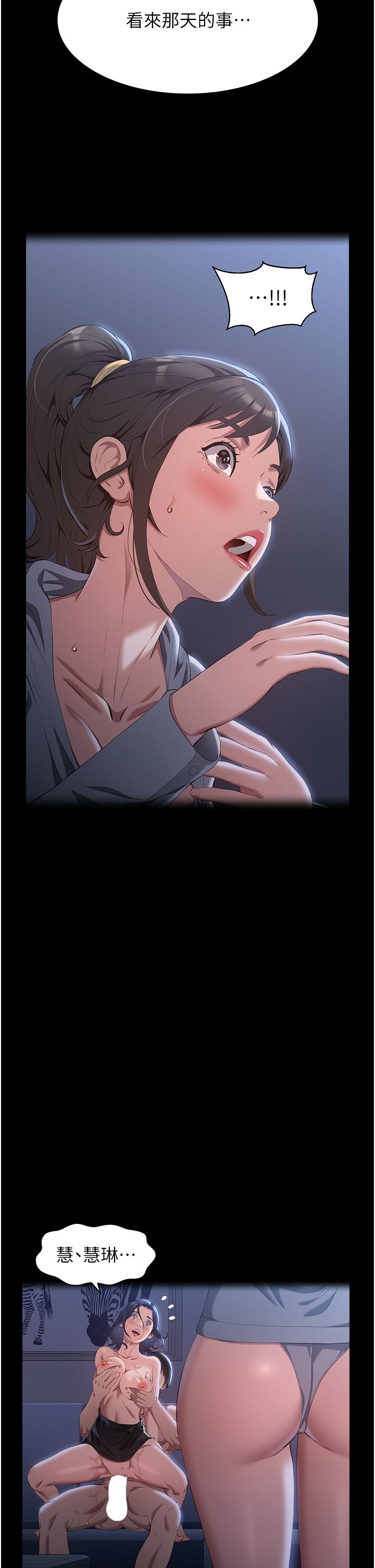 万能履历表第106話-難以抗拒的性交易