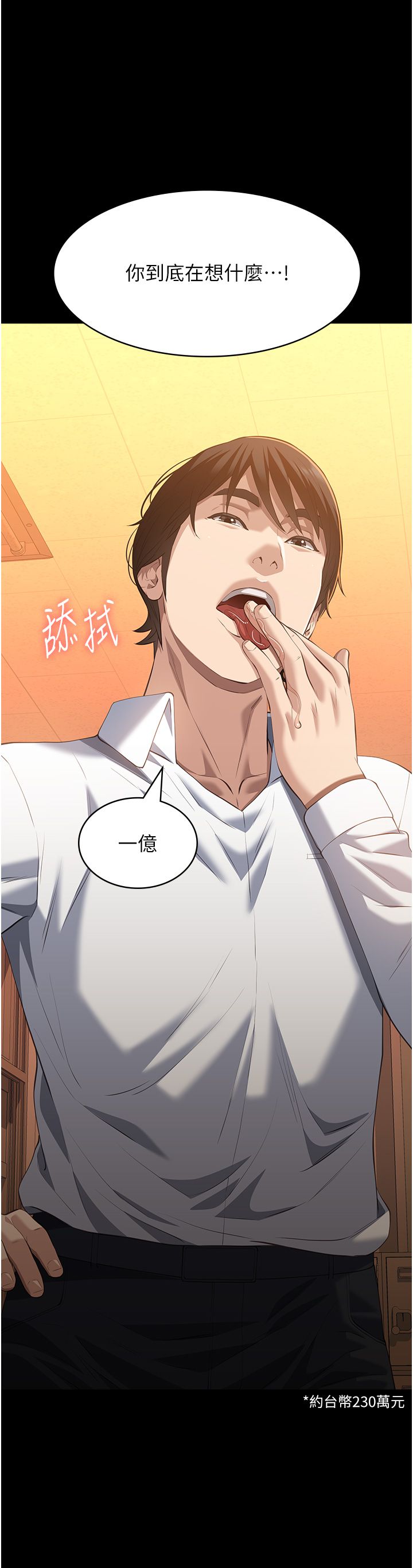 万能履历表第106話-難以抗拒的性交易