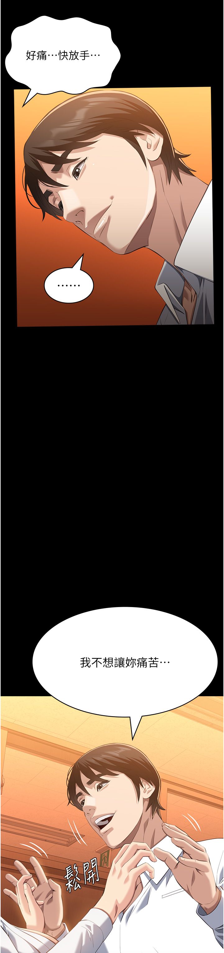 万能履历表第106話-難以抗拒的性交易