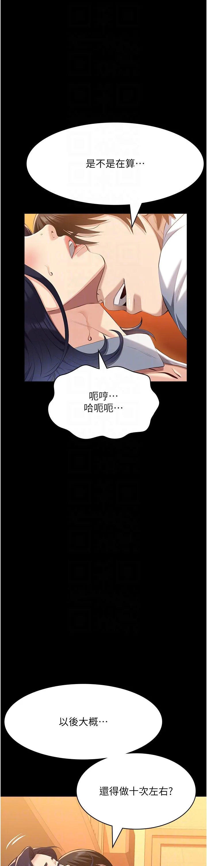 万能履历表-第106話-難以抗拒的性交易 - 图片 34
