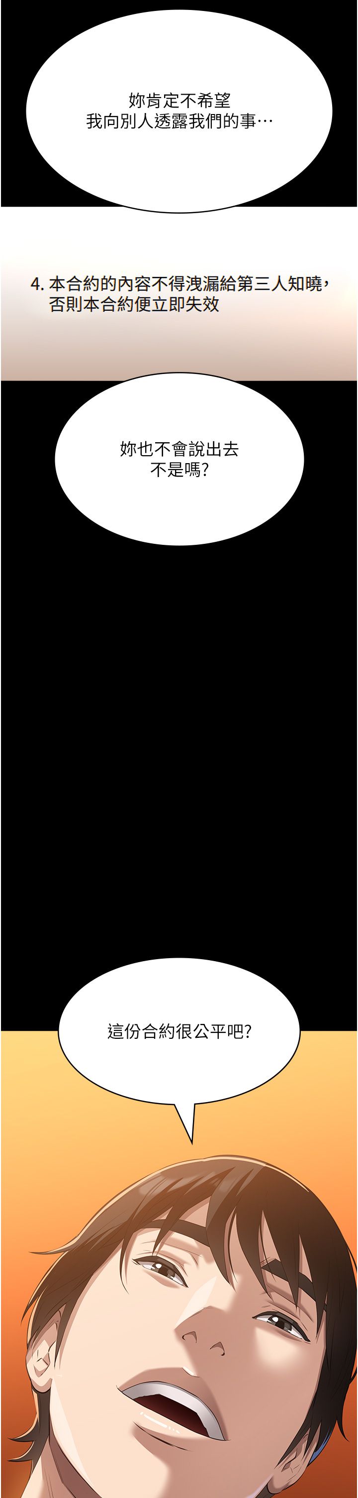 万能履历表第106話-難以抗拒的性交易