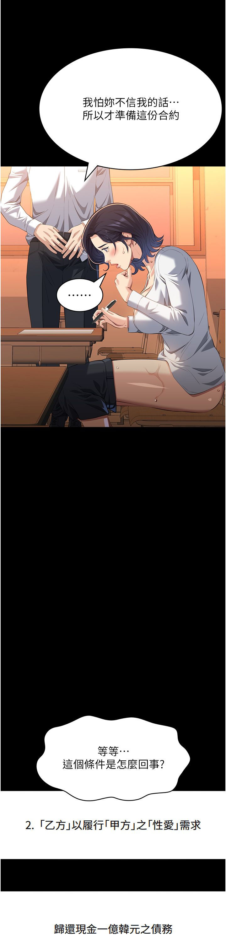 万能履历表第106話-難以抗拒的性交易