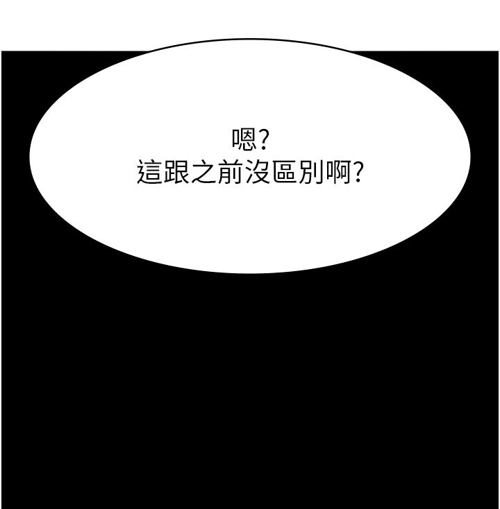 万能履历表第106話-難以抗拒的性交易