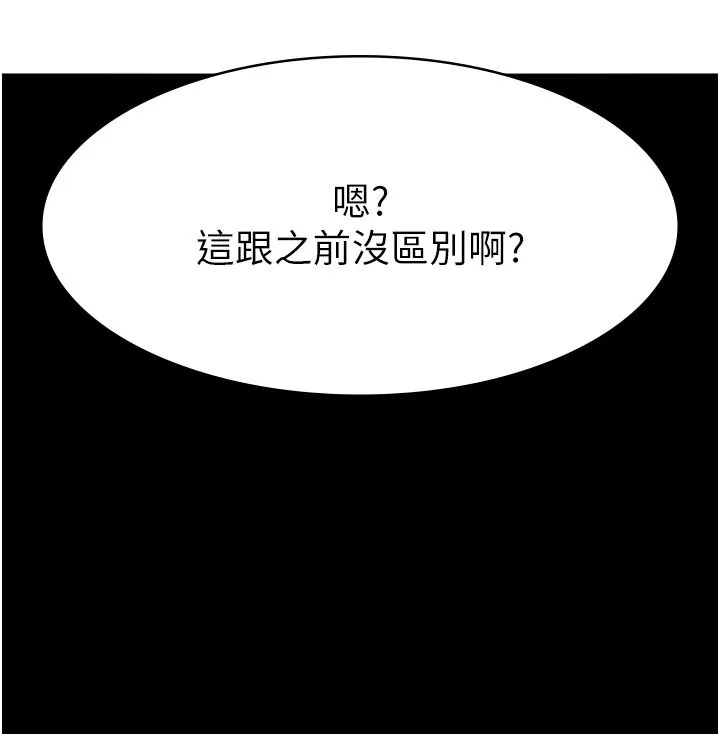 万能履历表-第106話-難以抗拒的性交易 - 图片 56