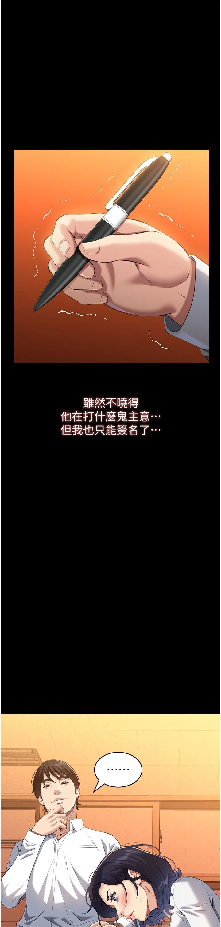 万能履历表-第106話-難以抗拒的性交易 - 图片 60
