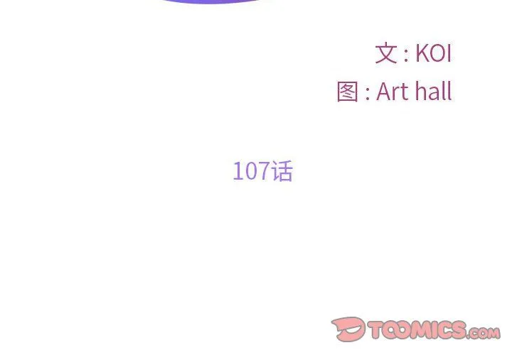 敲开你的门-第107話 - 图片 2