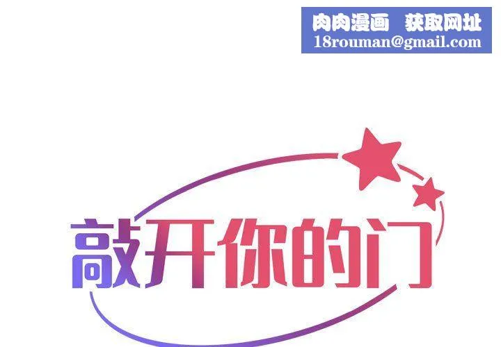敲开你的门-第107話 - 图片 1