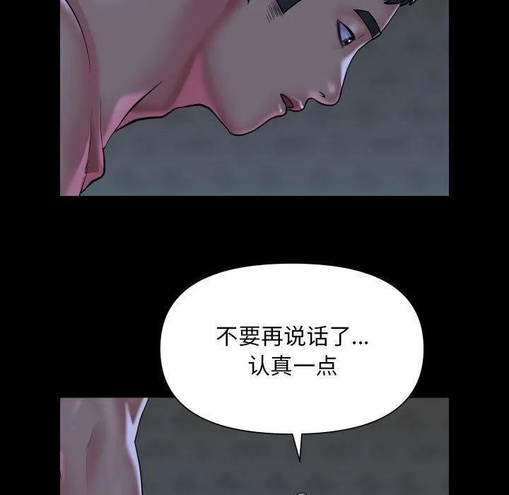 敲开你的门-第107話 - 图片 17