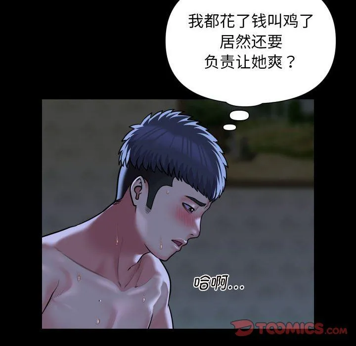敲开你的门-第107話 - 图片 46