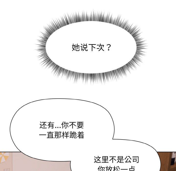 和美女上司玩游戏第19話