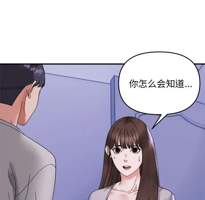 邻居跑路中-第9話 - 图片 9