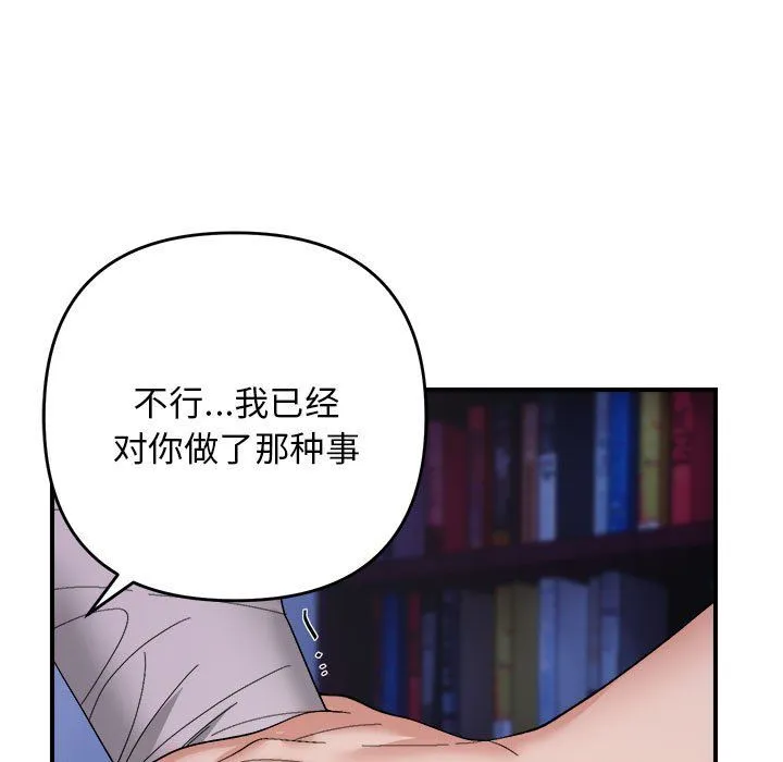 邻居跑路中-第9話 - 图片 18