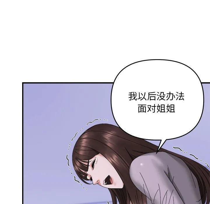 邻居跑路中-第9話 - 图片 20