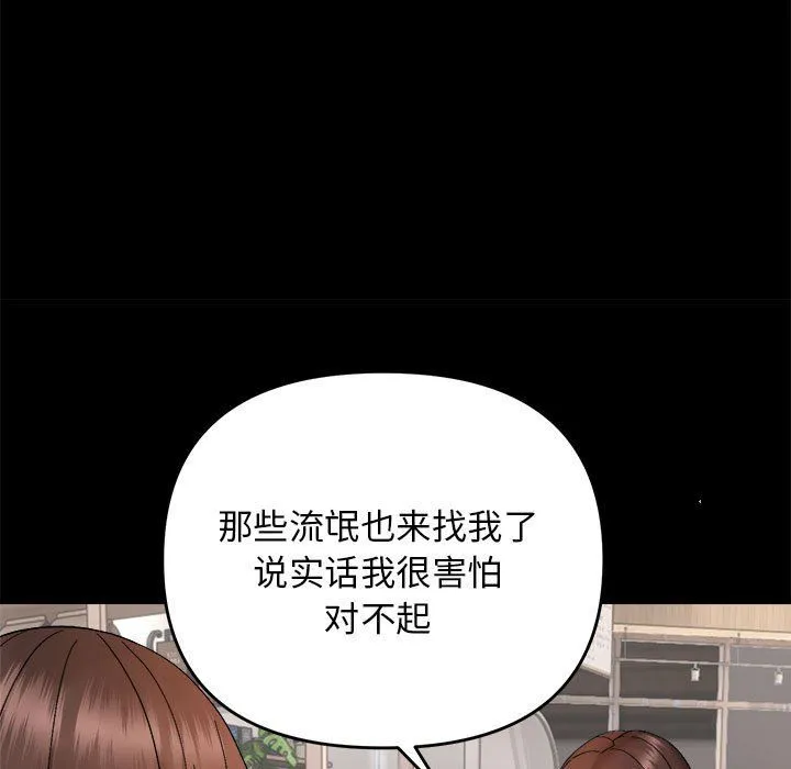 邻居跑路中-第9話 - 图片 39