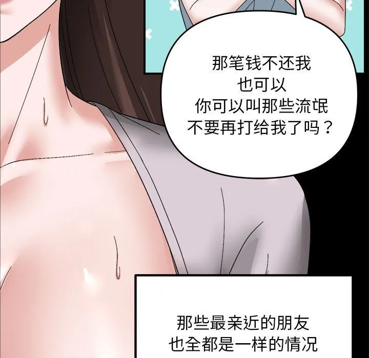 邻居跑路中-第9話 - 图片 47