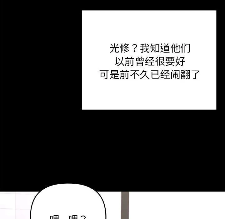 邻居跑路中-第9話 - 图片 52