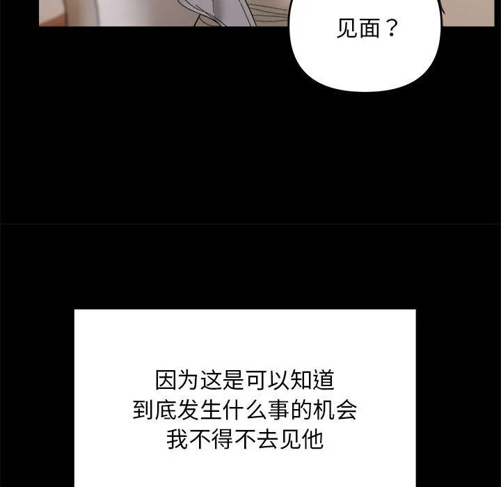 邻居跑路中-第9話 - 图片 57