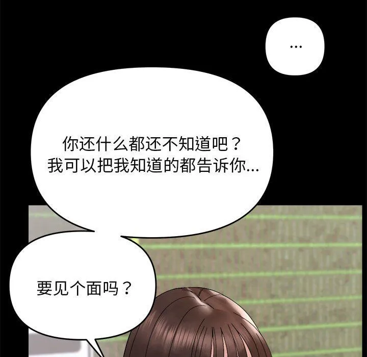 邻居跑路中-第9話 - 图片 55
