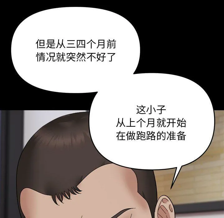 邻居跑路中-第9話 - 图片 70