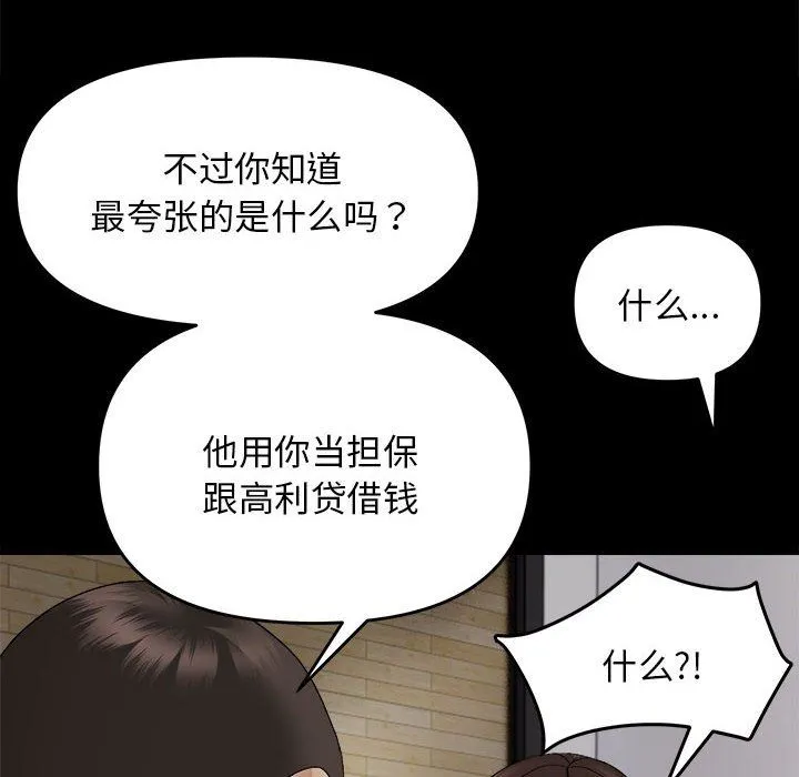 邻居跑路中-第9話 - 图片 72