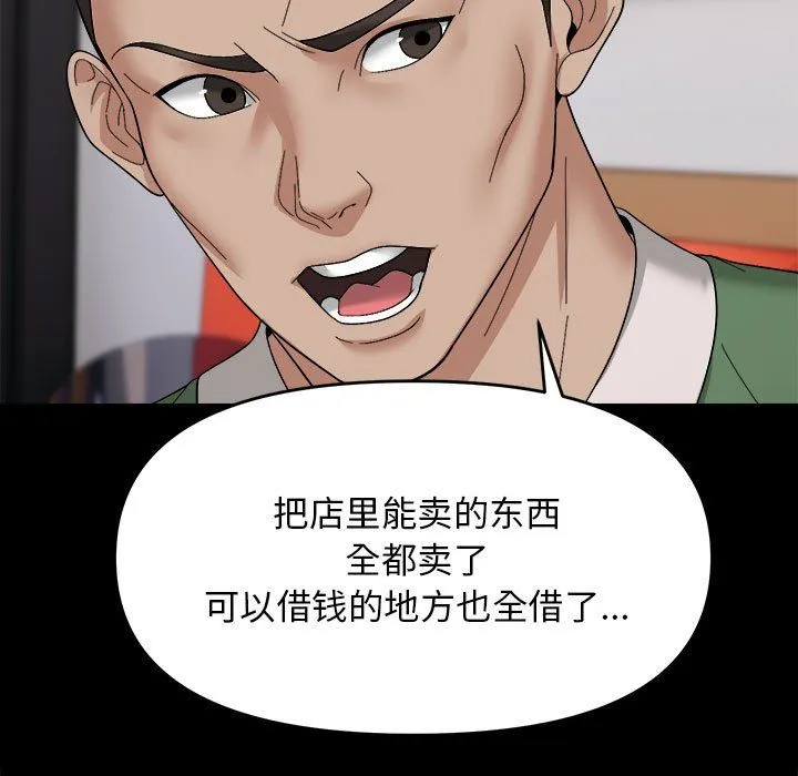 邻居跑路中-第9話 - 图片 71