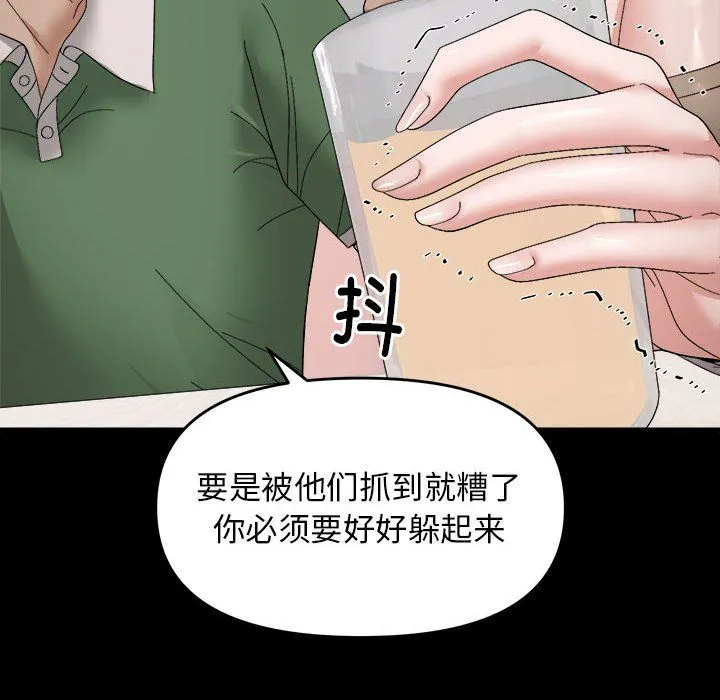 邻居跑路中-第9話 - 图片 76