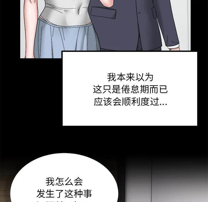 邻居跑路中-第9話 - 图片 79