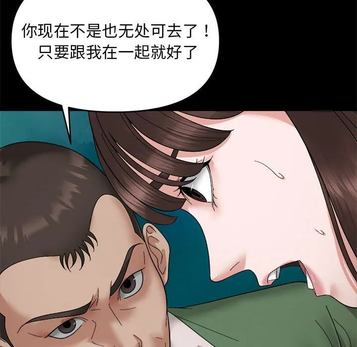 邻居跑路中-第9話 - 图片 89