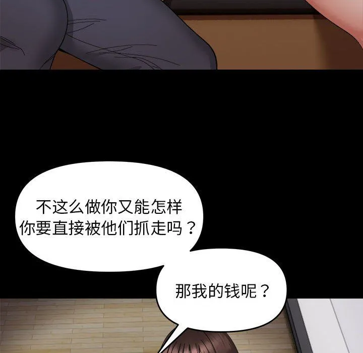 邻居跑路中-第9話 - 图片 97