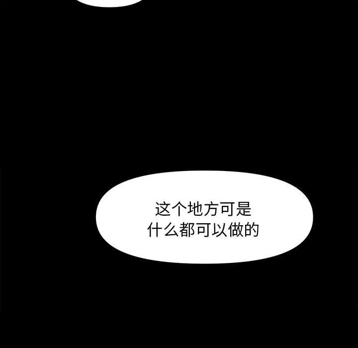 邻居跑路中-第9話 - 图片 112
