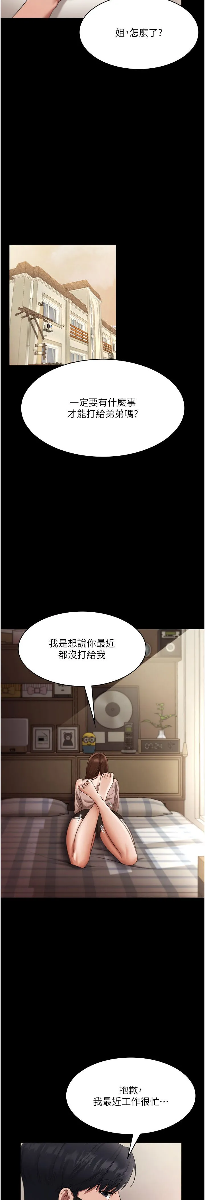 老闆娘的誘惑第21話-向姐姐伸出的魔爪