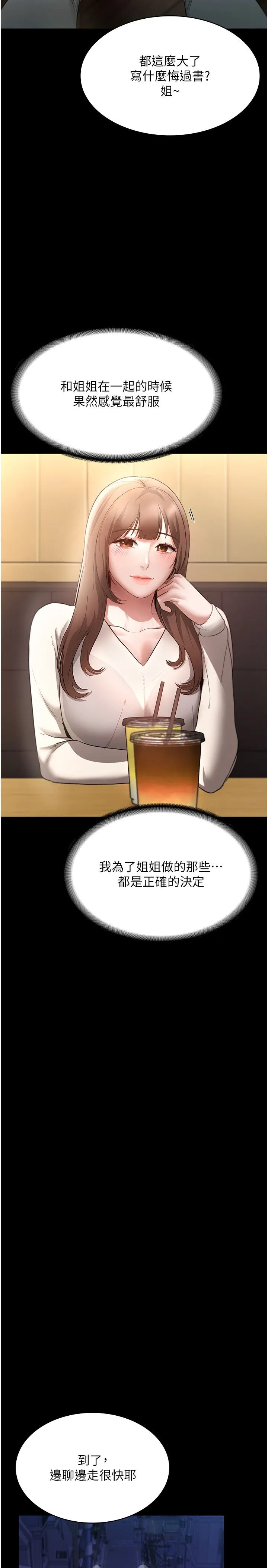 老闆娘的诱惑-第21話-向姐姐伸出的魔爪 - 图片 29