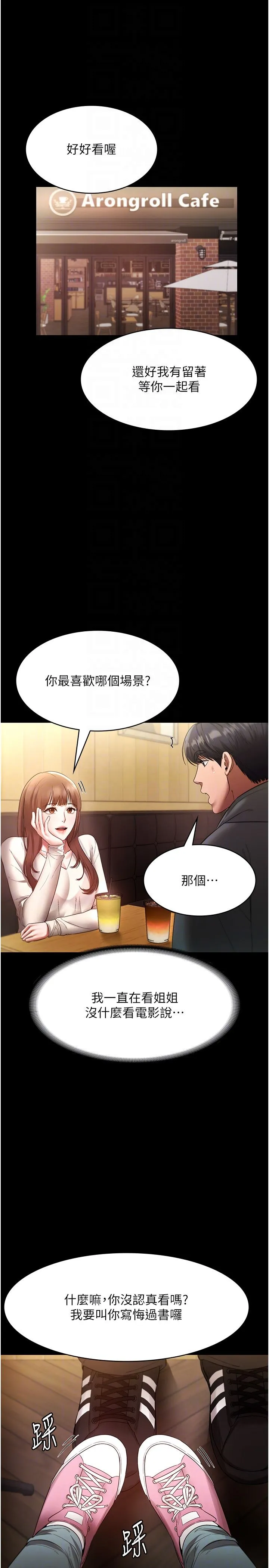 老闆娘的诱惑-第21話-向姐姐伸出的魔爪 - 图片 28