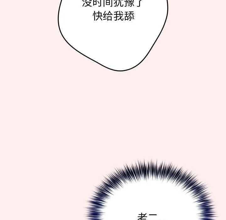 游戏规则我来定-第67話 - 图片 17
