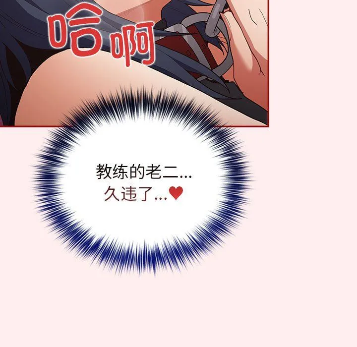 遊戲規則我來定第67話