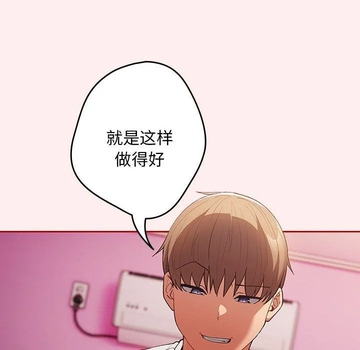 游戏规则我来定-第67話 - 图片 24