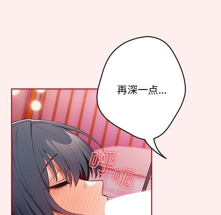 遊戲規則我來定第67話